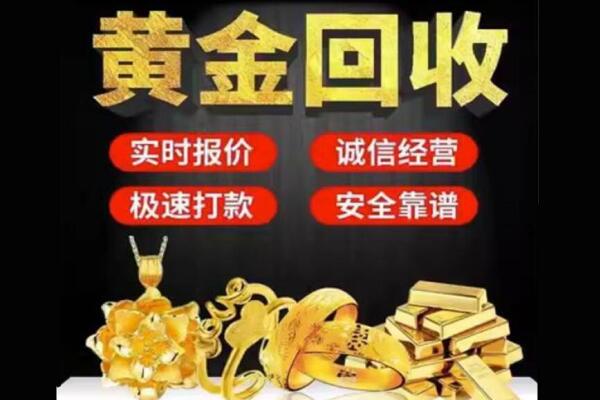 崇左回收黄金