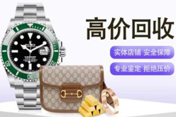 崇左奢侈品回收